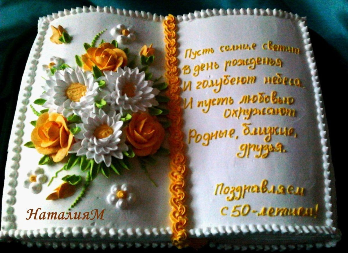 Торт книжка на юбилей