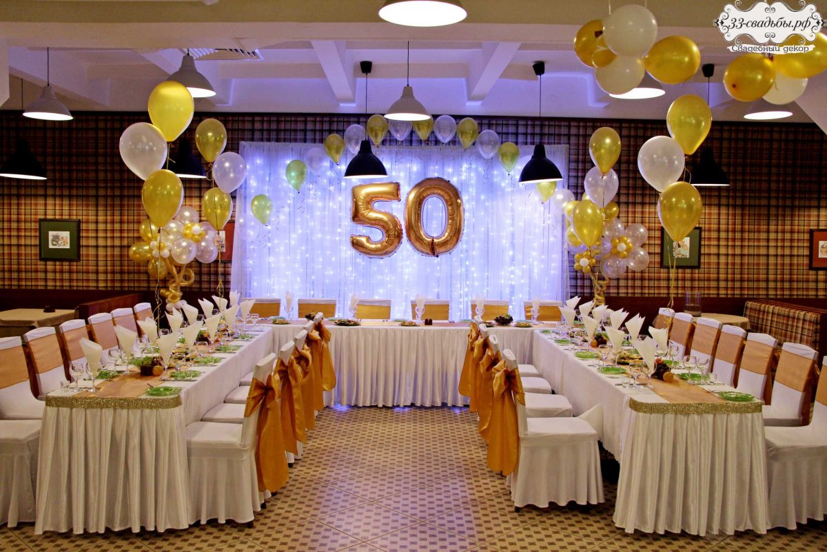 Украсить зал на юбилей