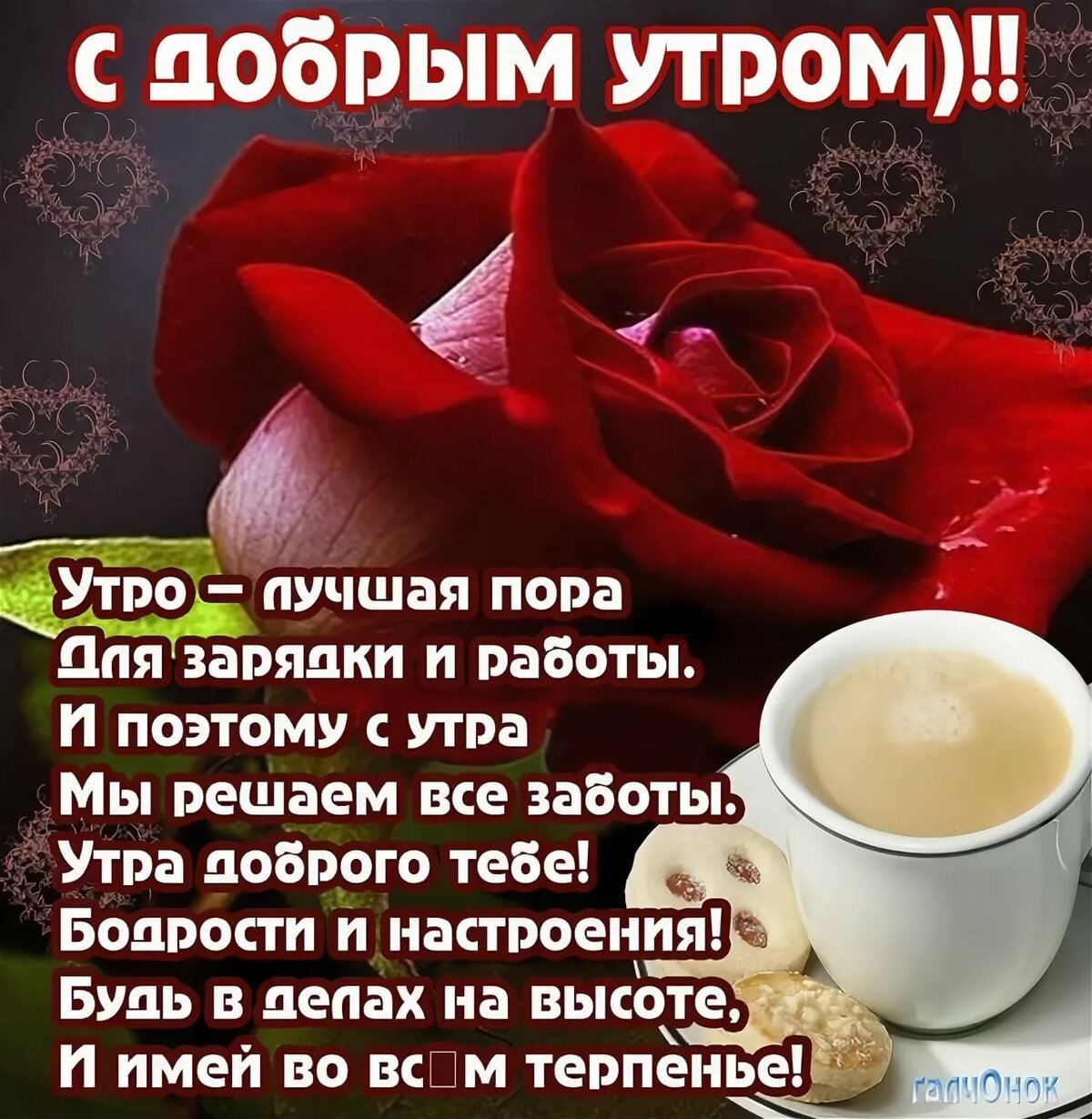 Стихи с добрым утром