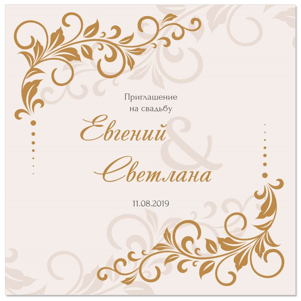 Приглашение на золотую свадьбу