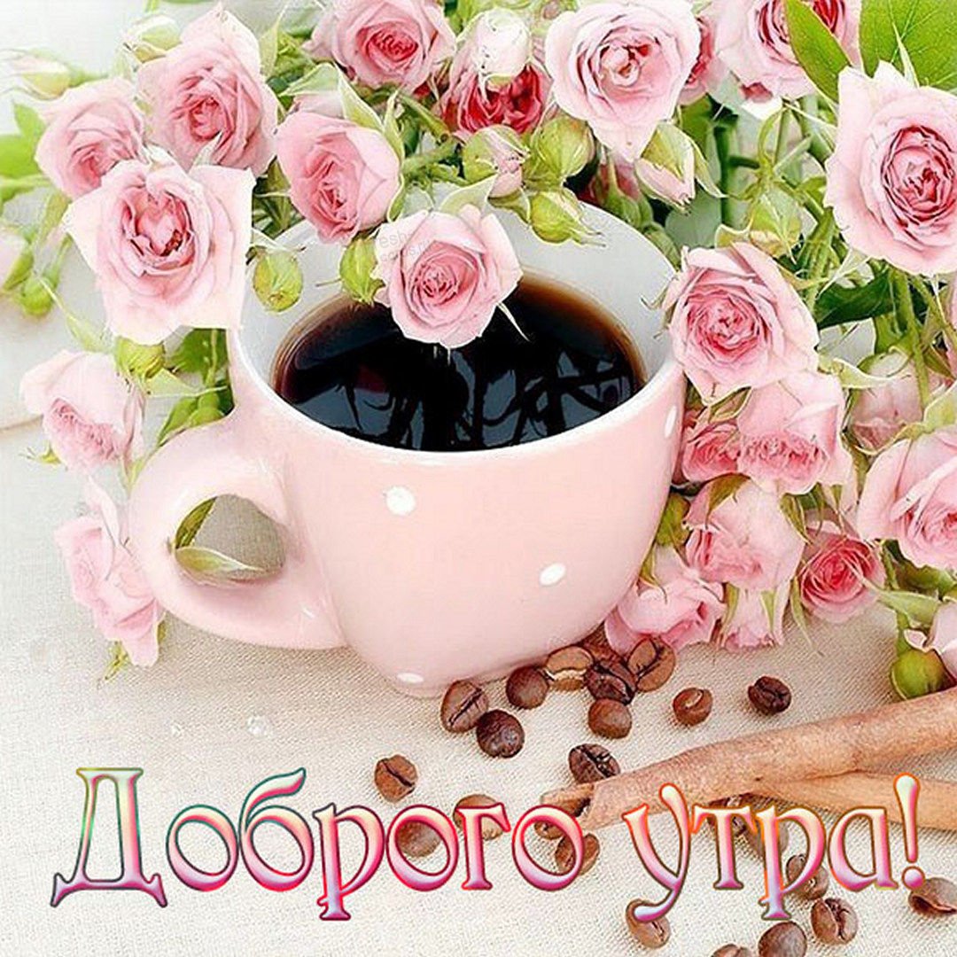 Суббота открытки красивые