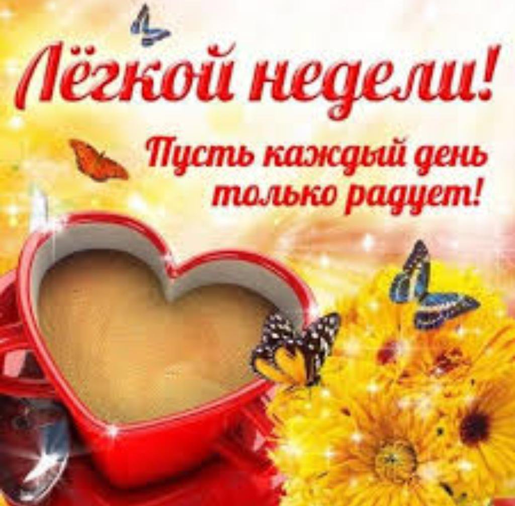 Пожелания доброго утра и хорошего дня