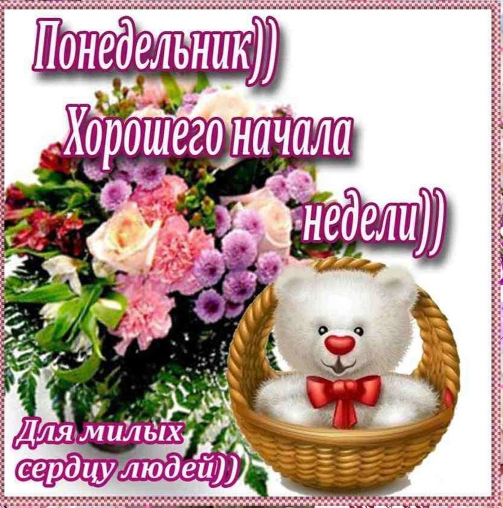 Доброе утро удачной недели