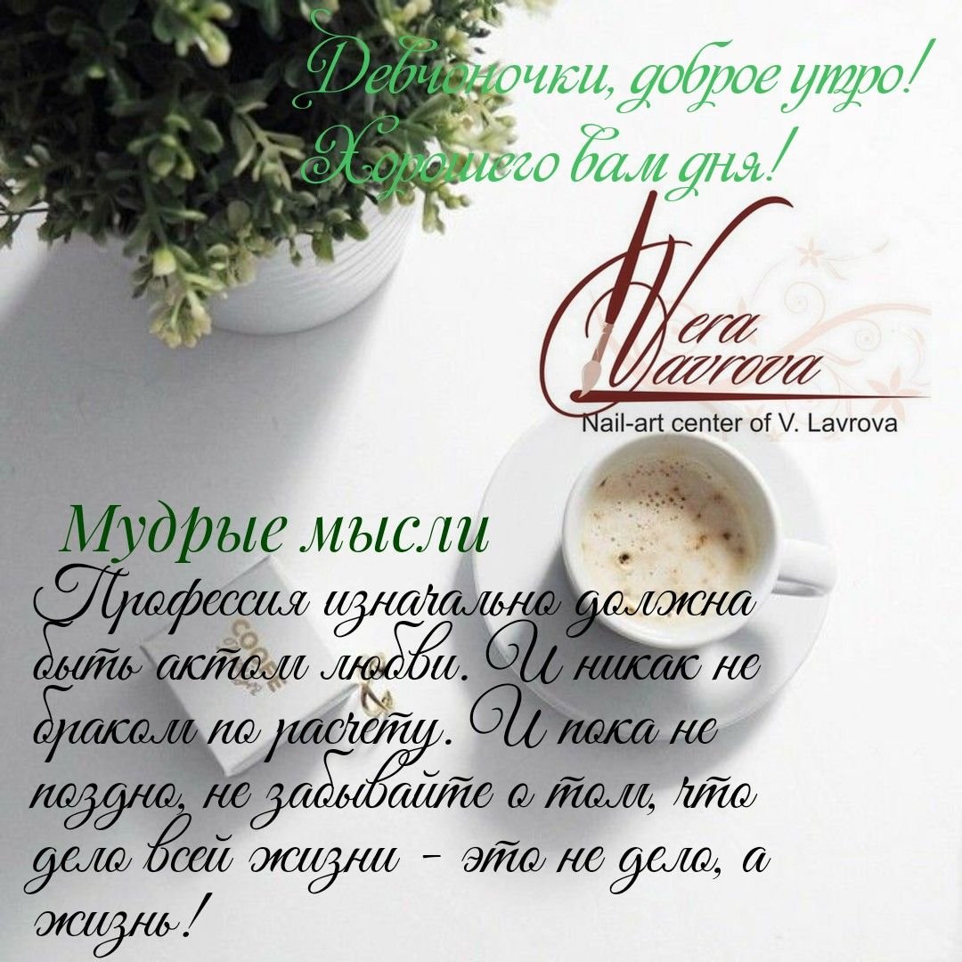 Доброе утро Мудрые мысли