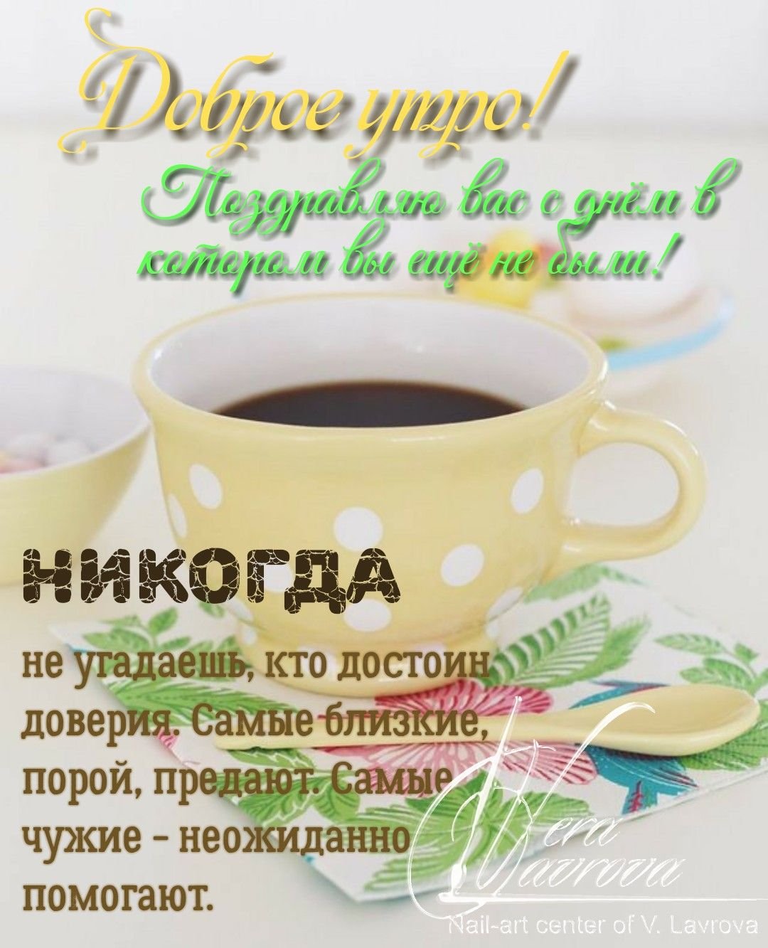 Умные цитаты с добрым утром