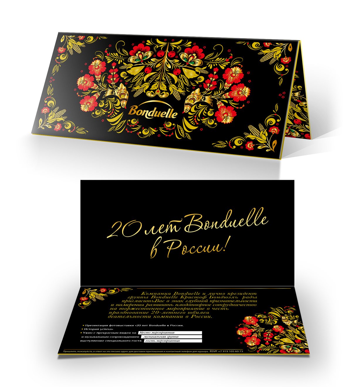 Приглашение на мероприятие