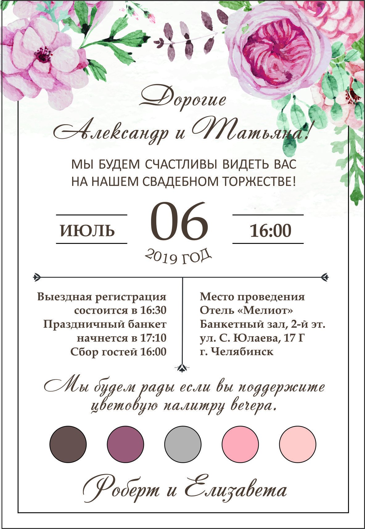 Приглашение на свадьбу в белом конверте