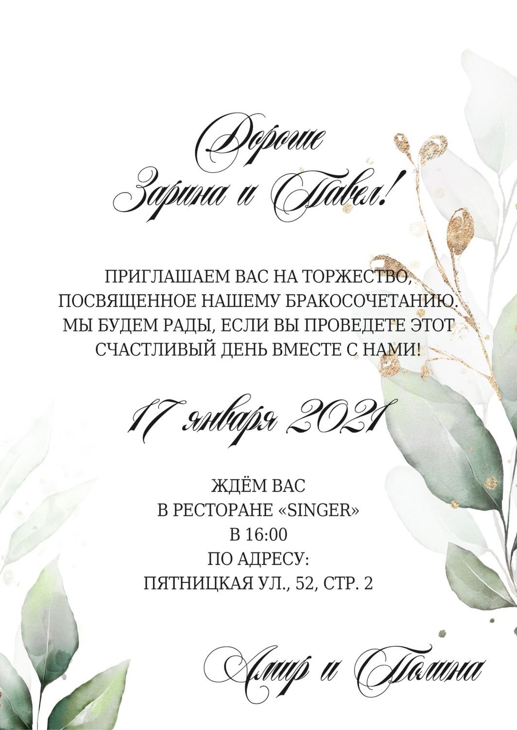 Электронные пригласительные на свадьбу