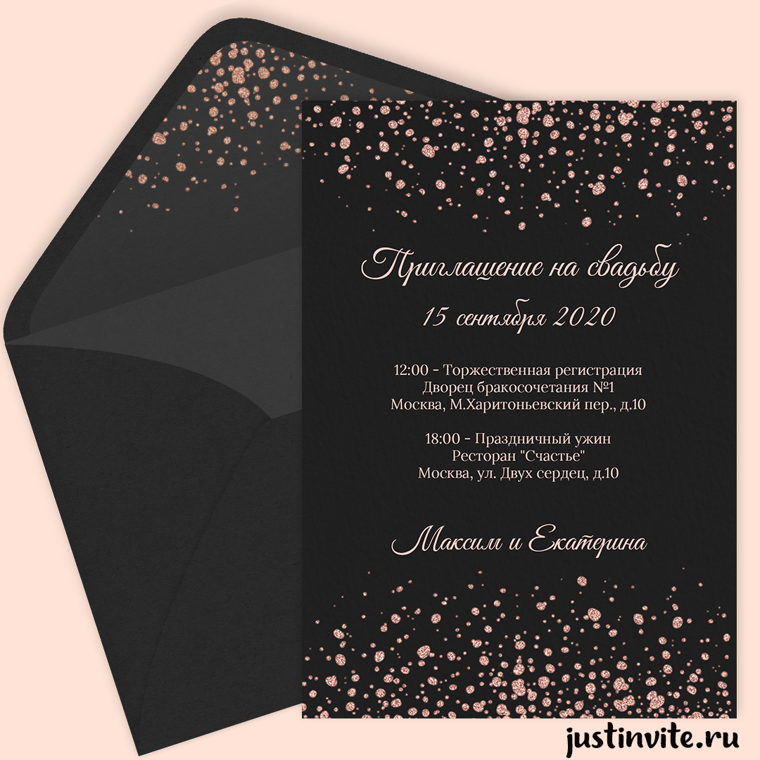 Приглашение на мероприятие