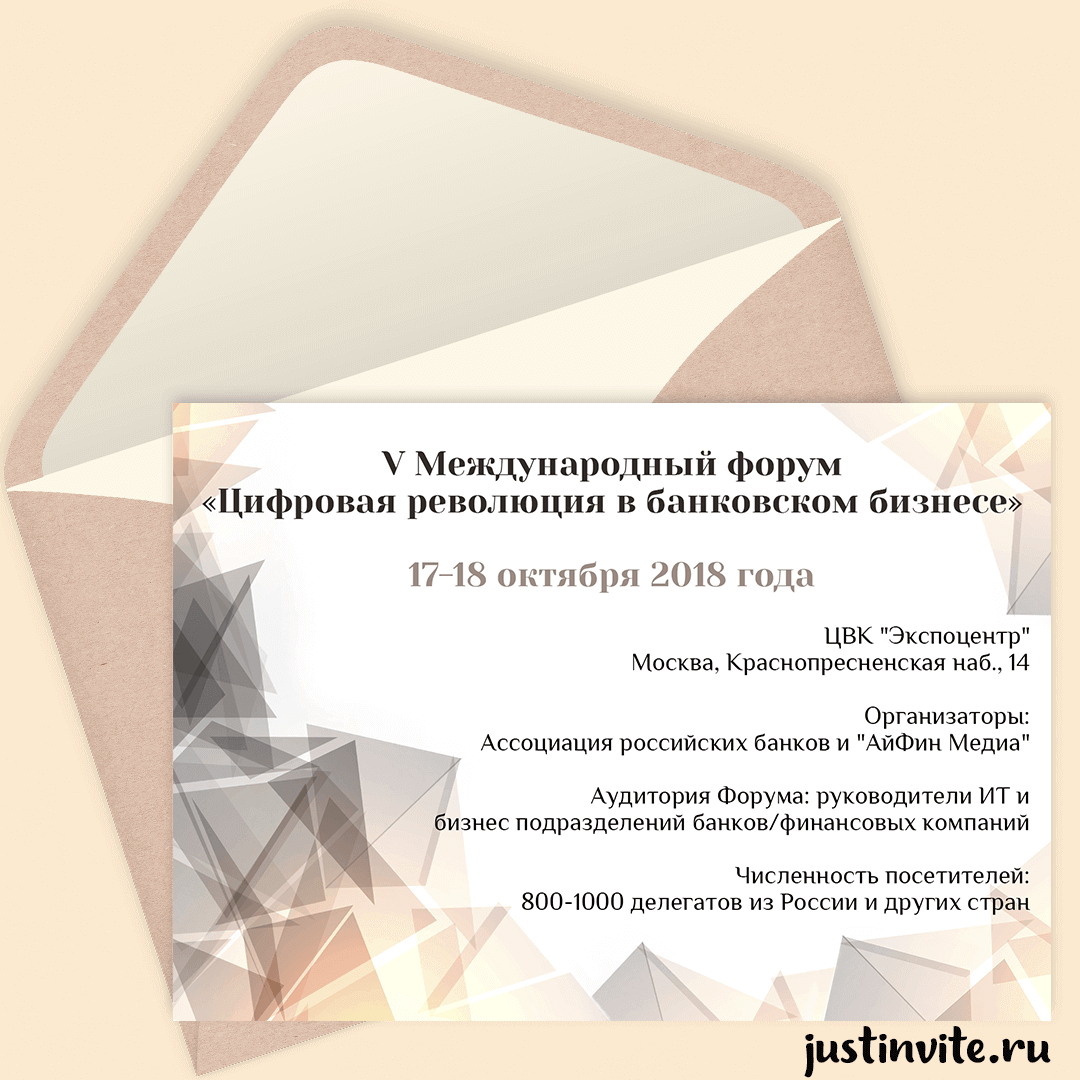 Приглашение на свадьбу