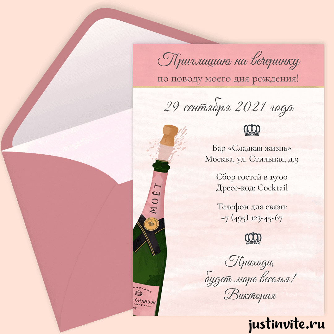 Приглашение на день рождения
