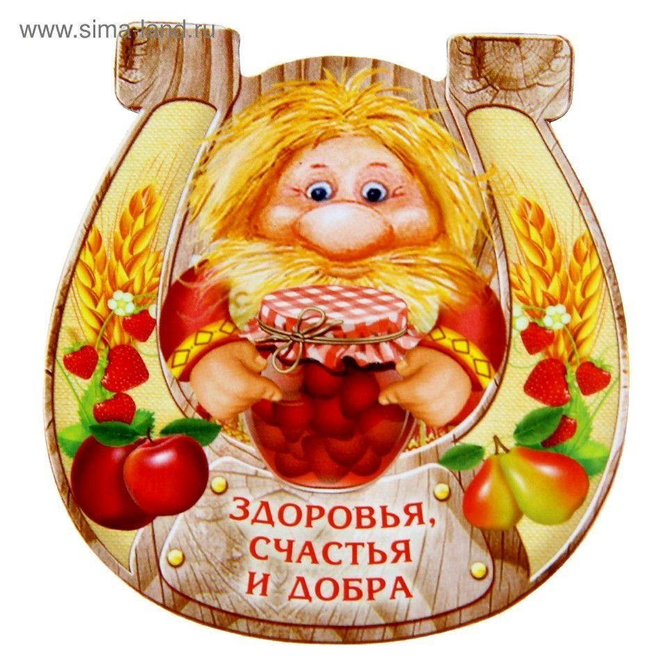 Счастья здоровья