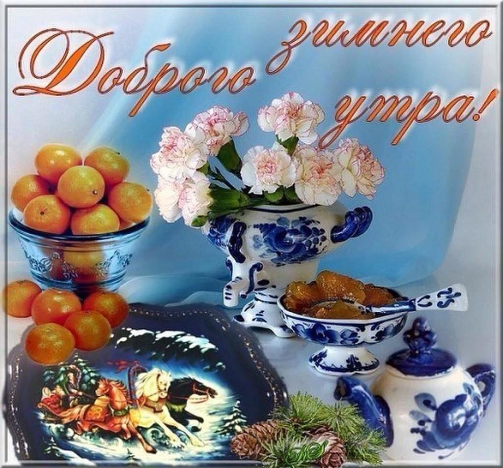 Галерея поздравлений доброго утра