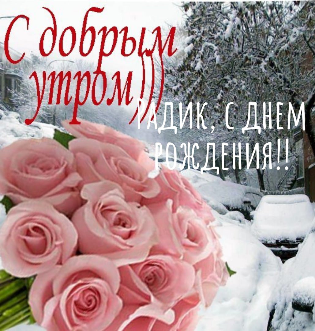 Красивые пожелания с добрым зимним утром
