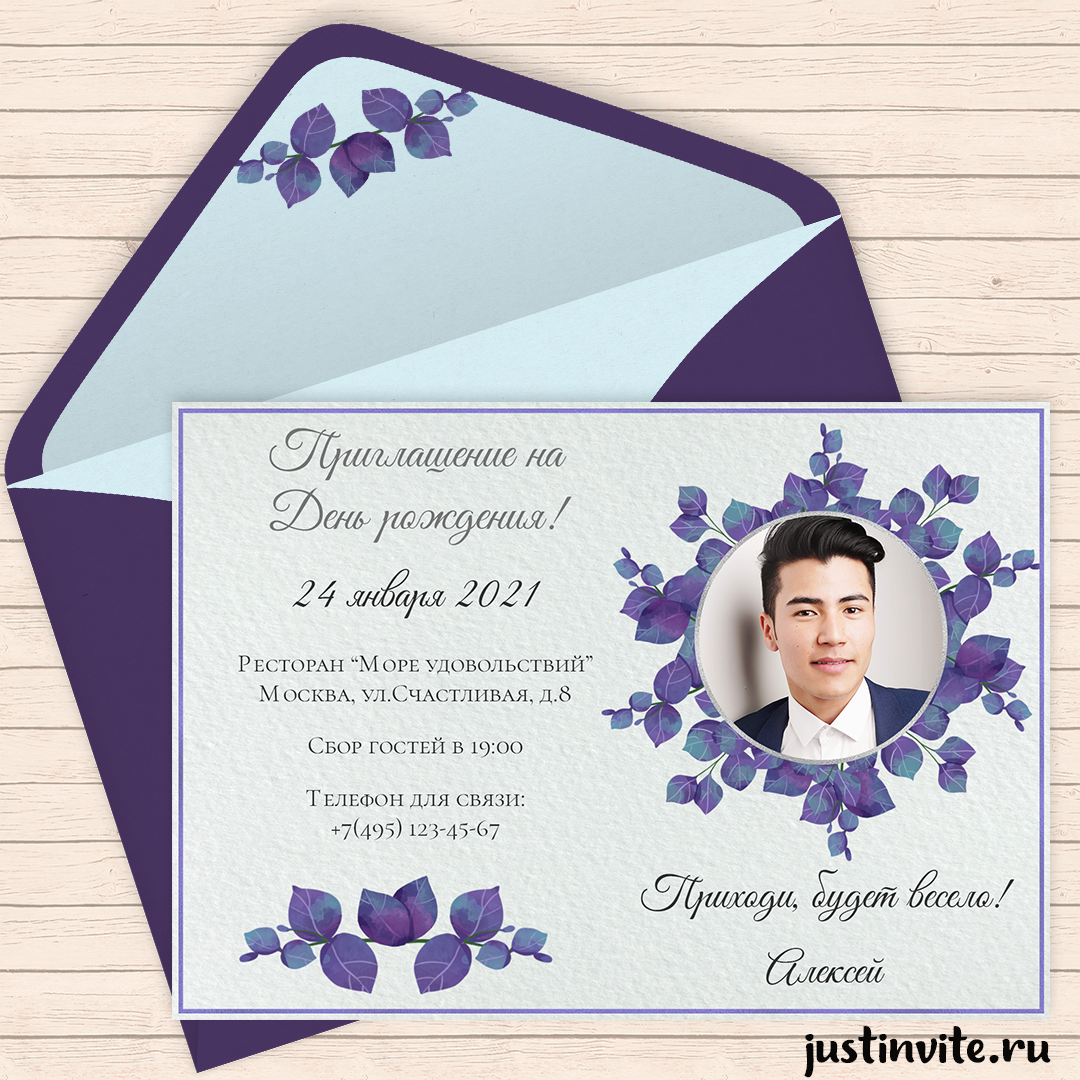 Приглашение на день рождения