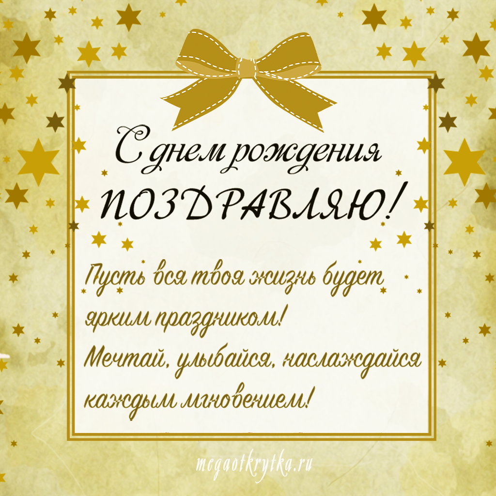 Приглашение на день рождения