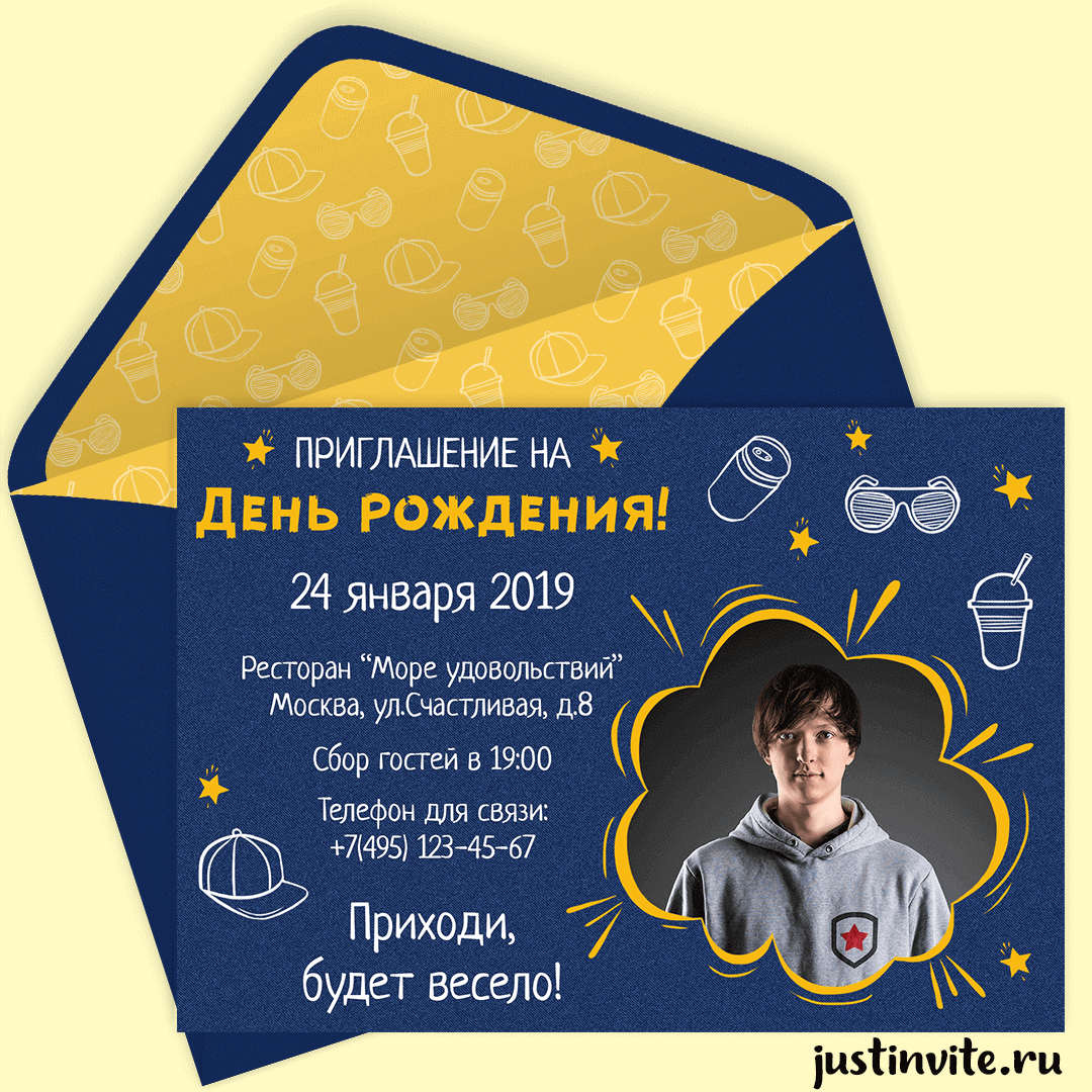 Приглашение на день рождения