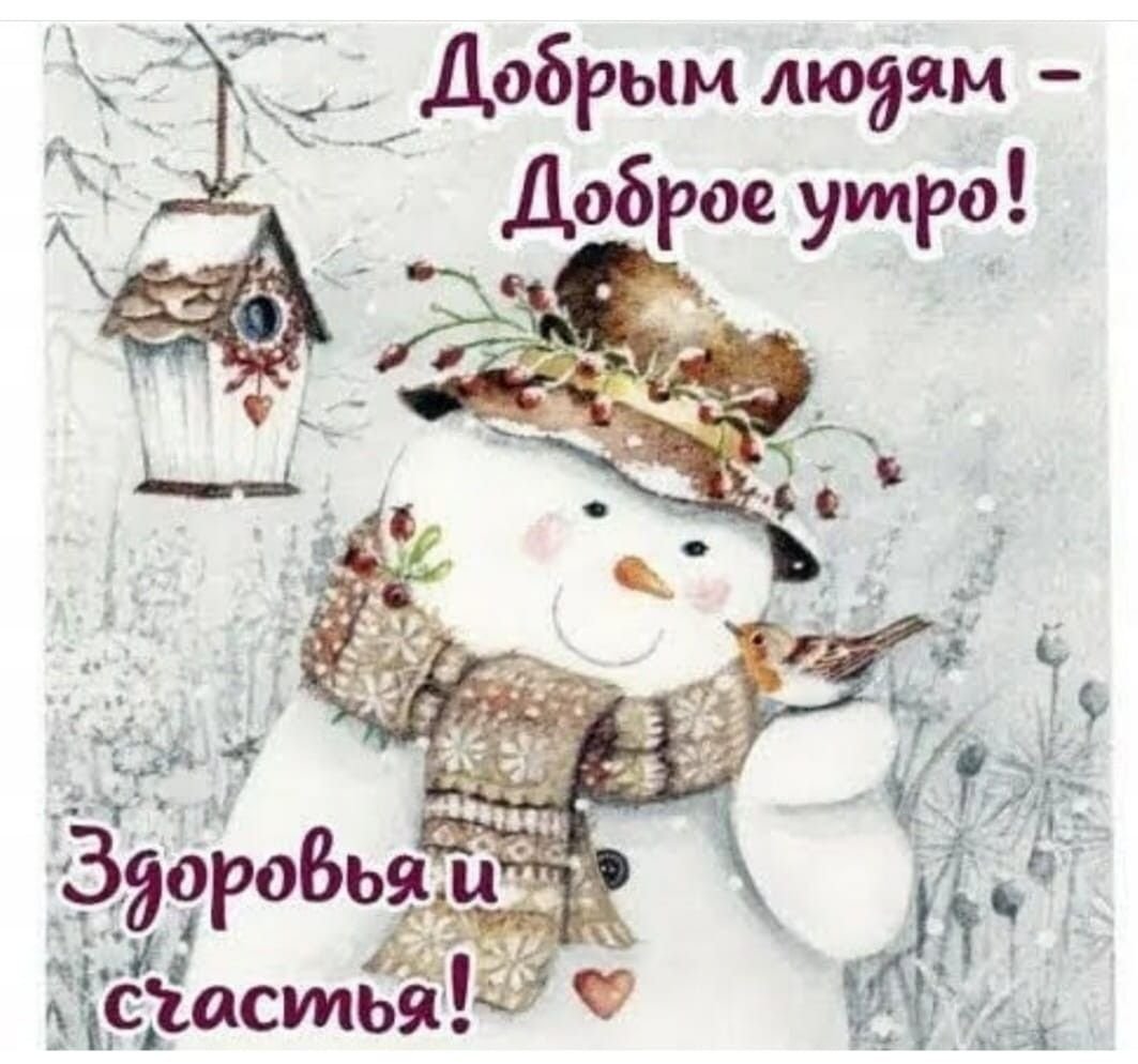 Теплые зимние пожелания