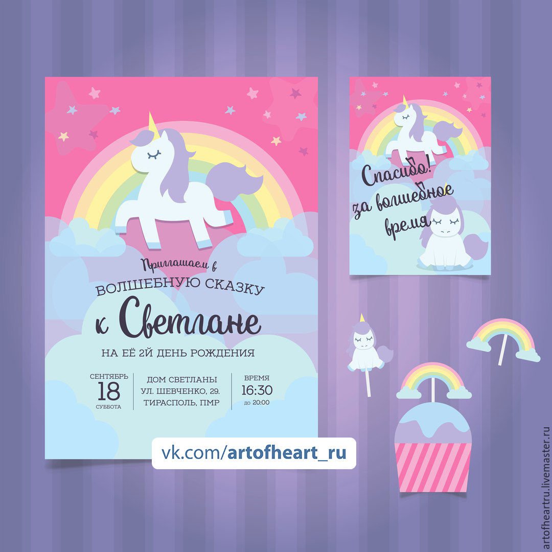 Приглашение на день рождения Единорог