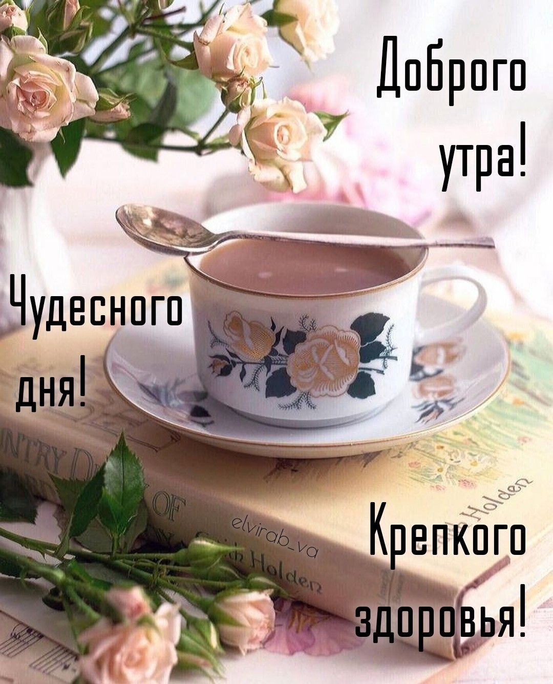 Открытки с добрым предпраздничным утром