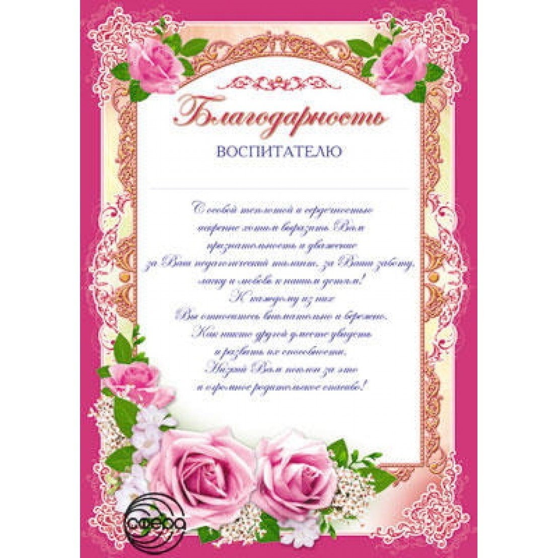Поздравление воспитателям на выпускной в детском саду