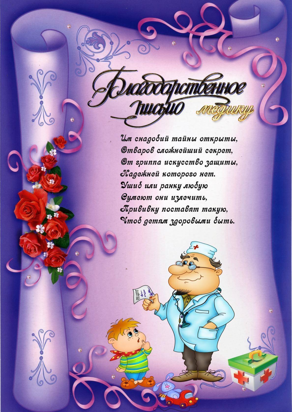 Благодарность коллективу детского сада