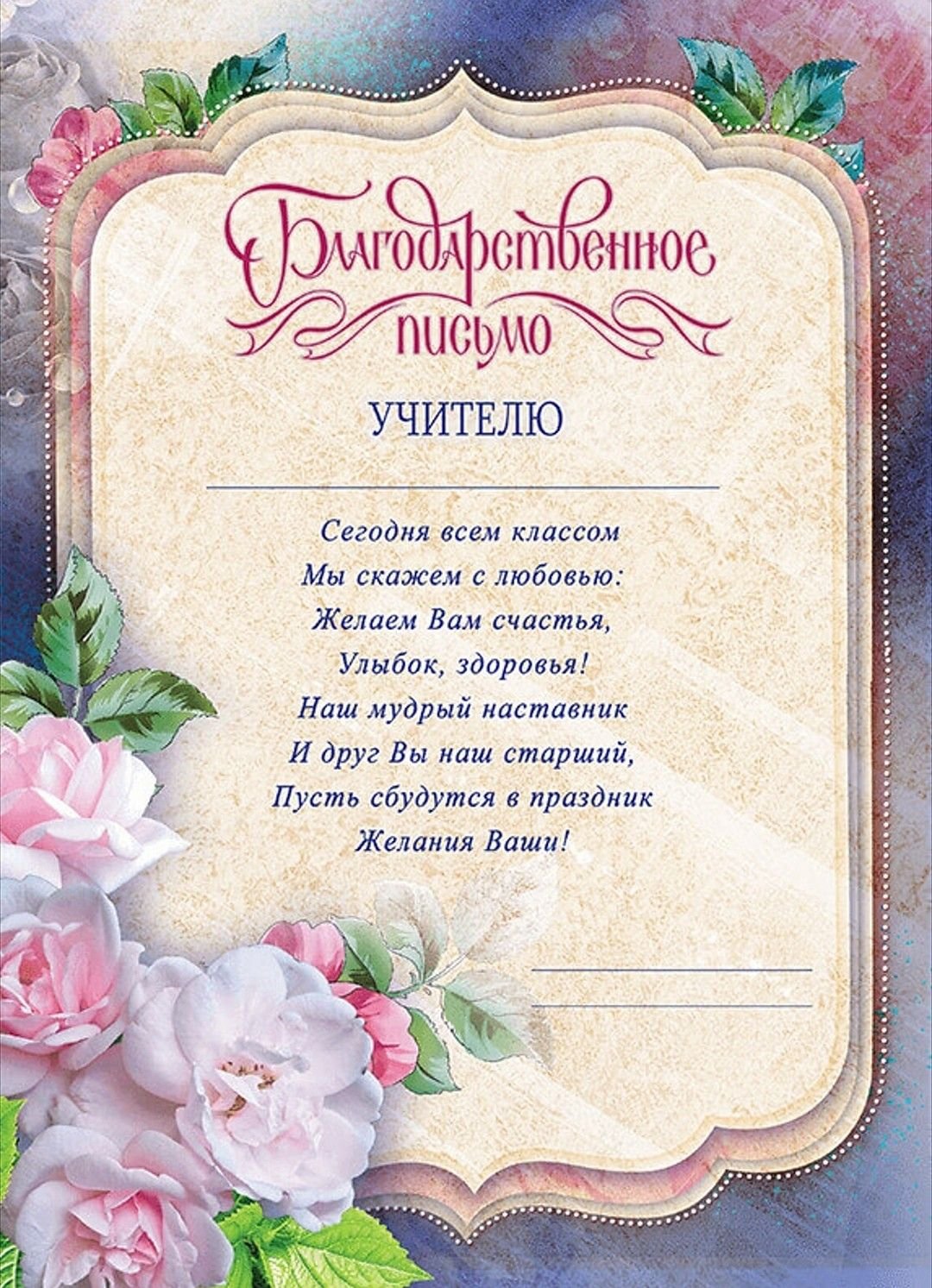 Благодарность нянечке детского сада от родителей на выпускной