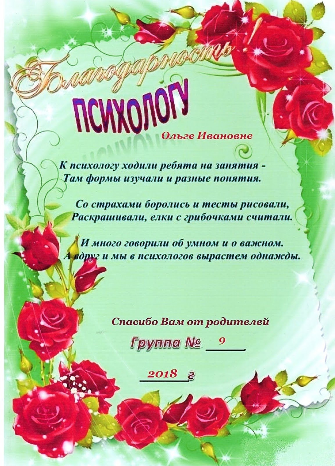 Благодарственные письма работникам детсада на выпускном в