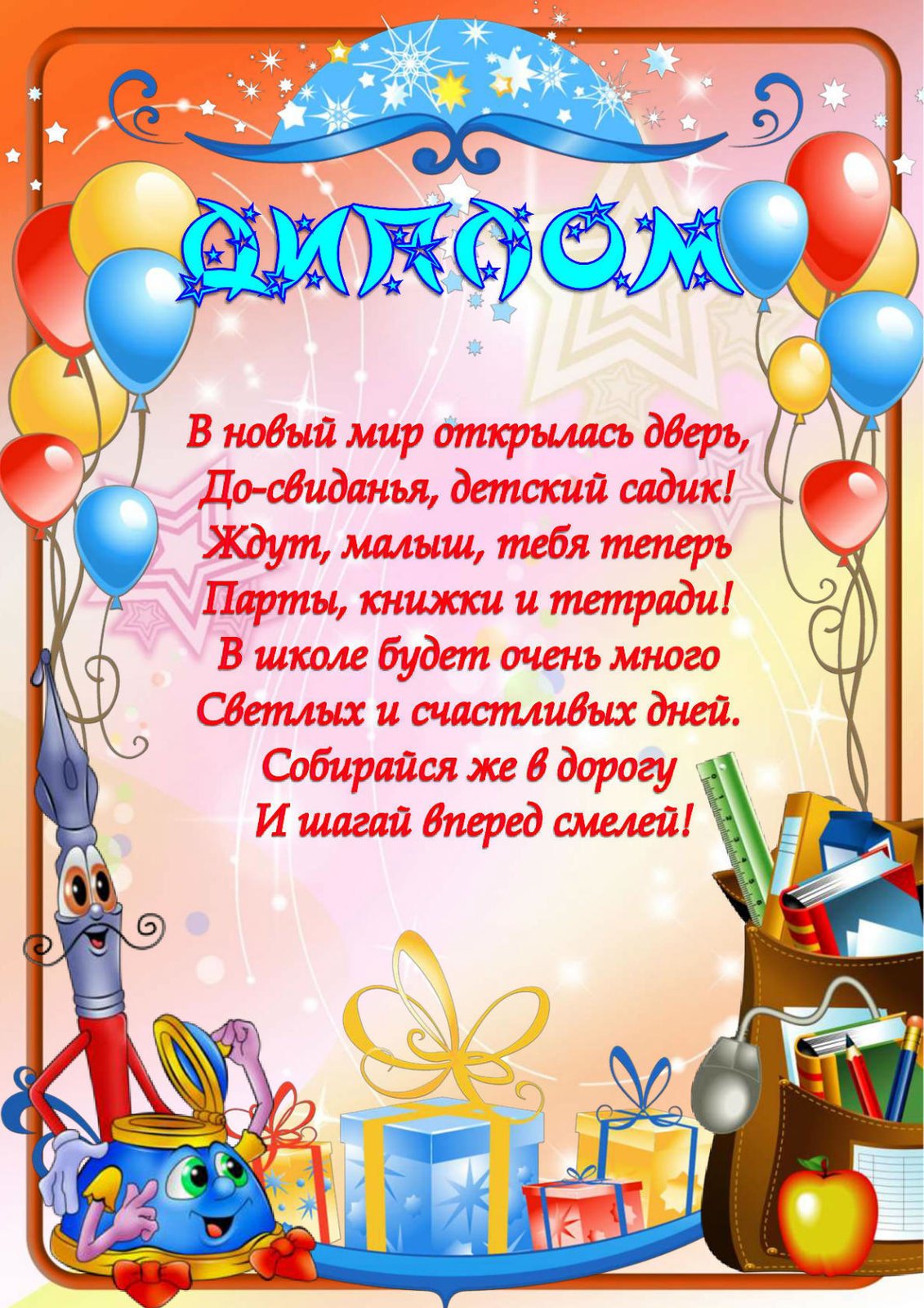 Пожелание воспитателю детского сада на выпускной