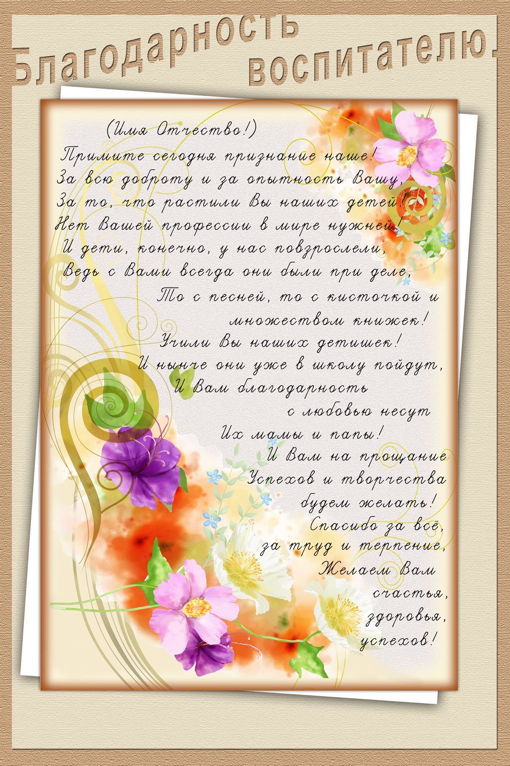Благодарственное письмо работникам детского сада