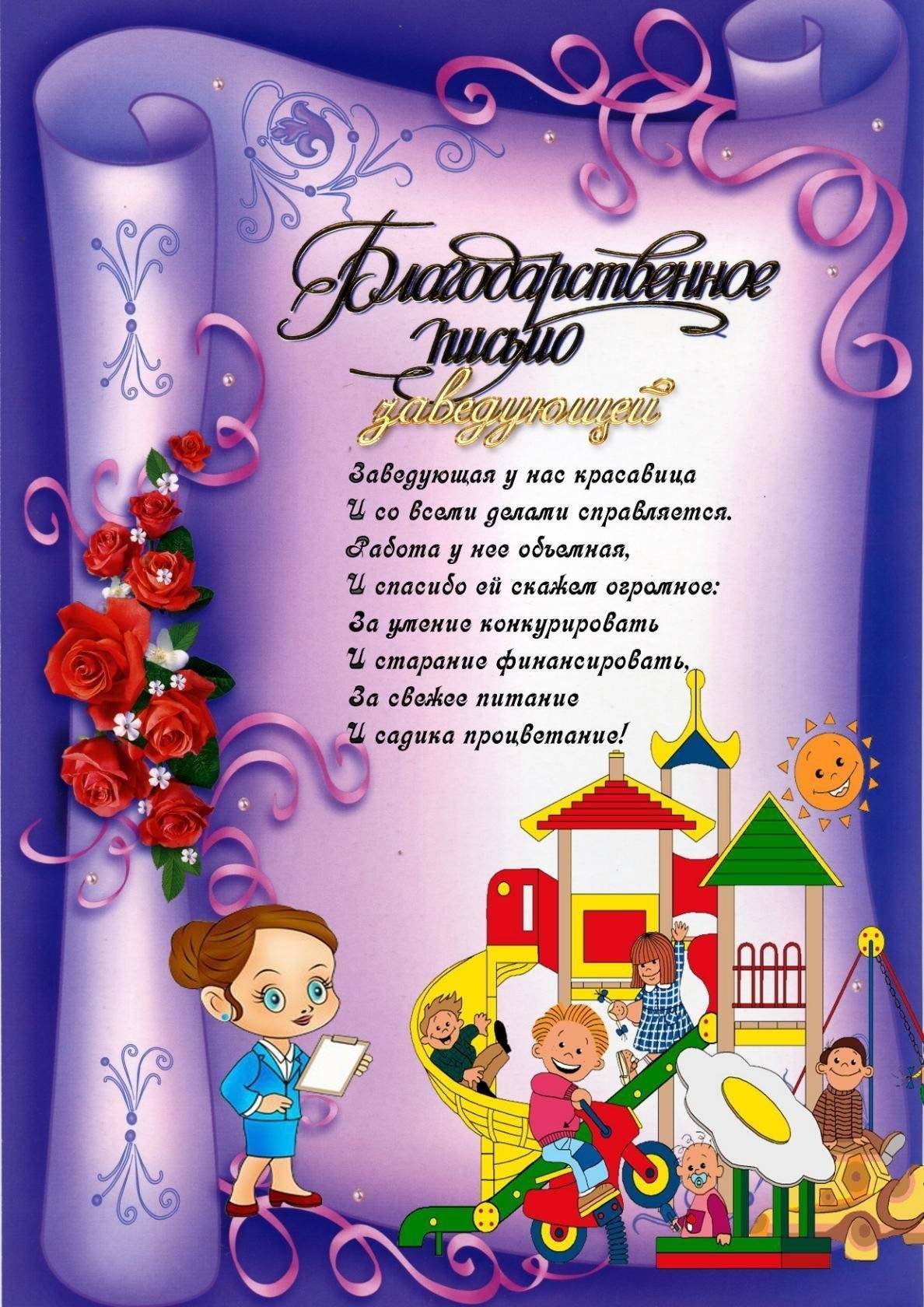 Благодарность воспитателю детского сада