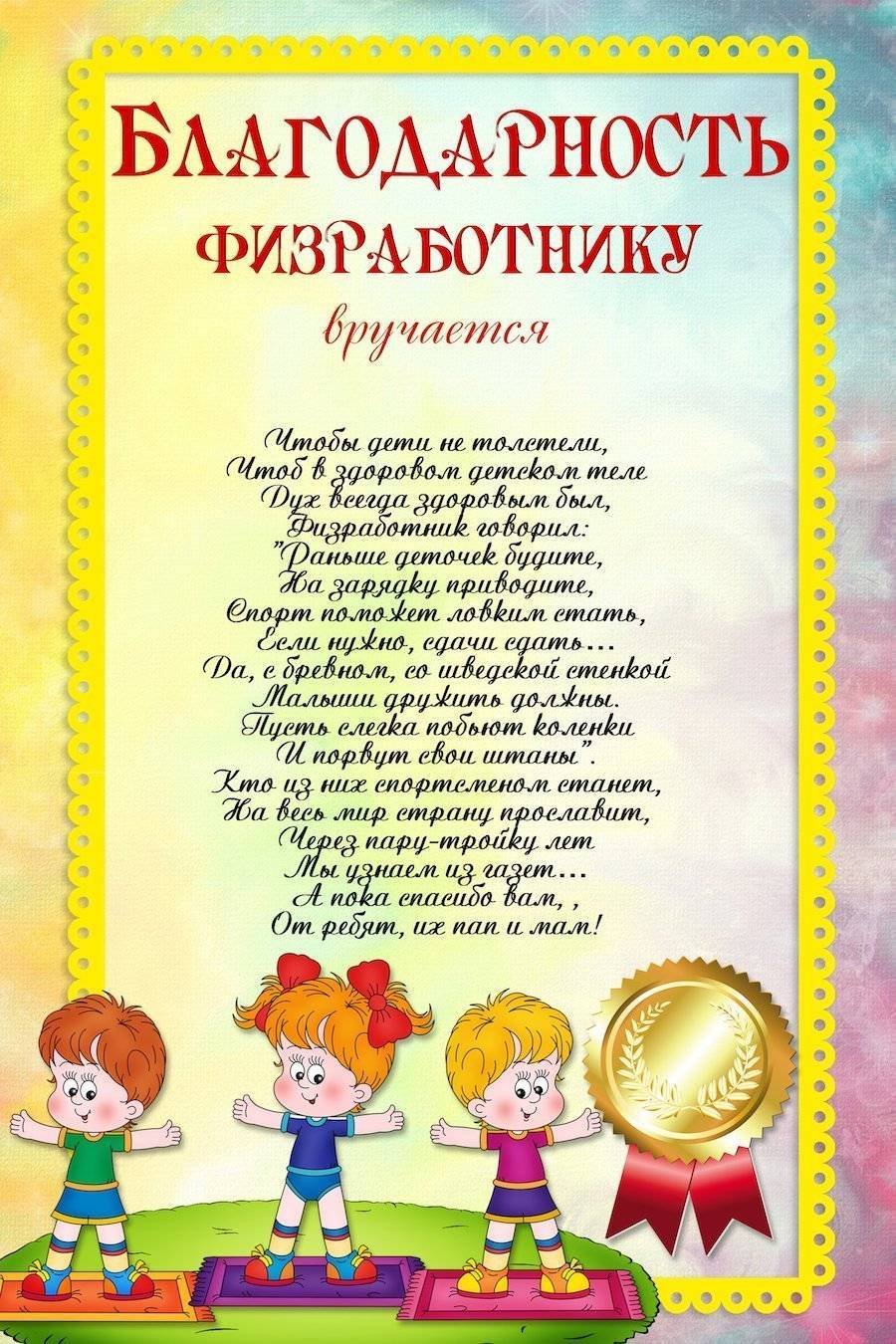 Благодарность на выпускной в детском саду