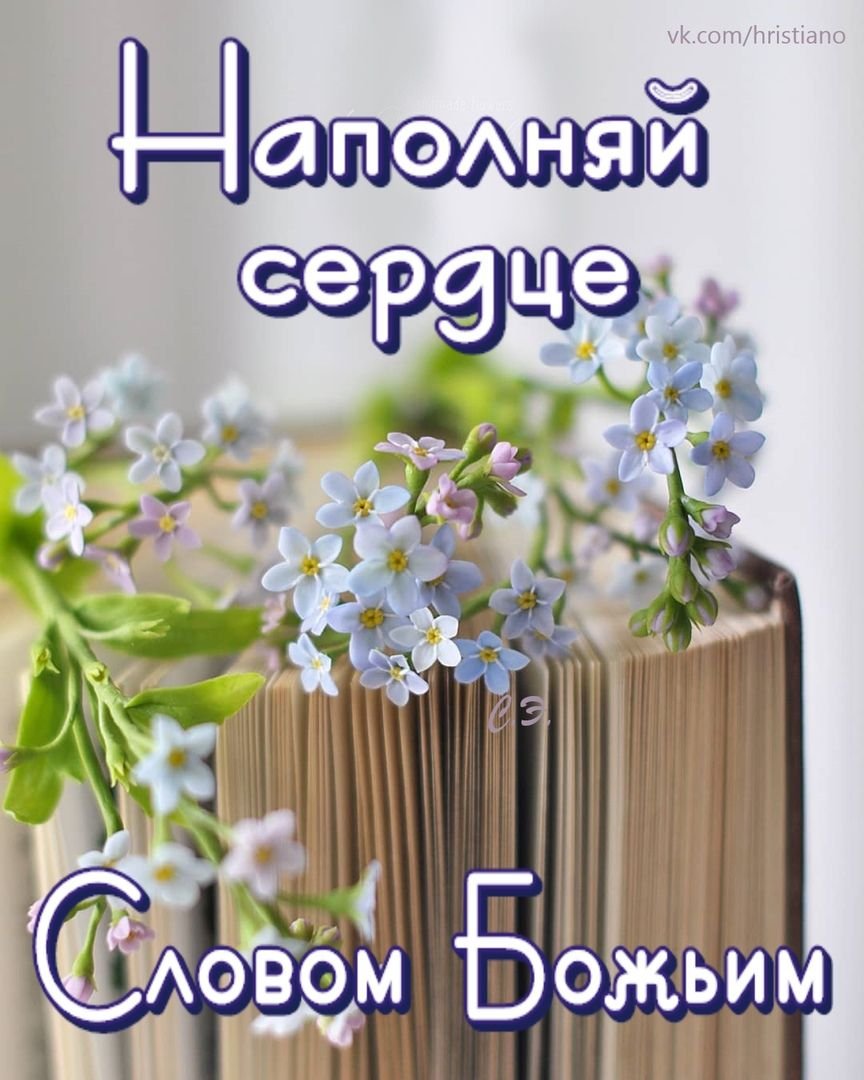 Доброе утро семья христианские