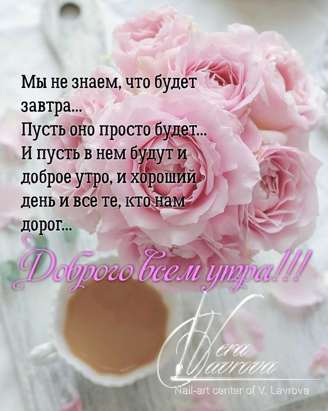 Доброе утро Мудрые высказывания