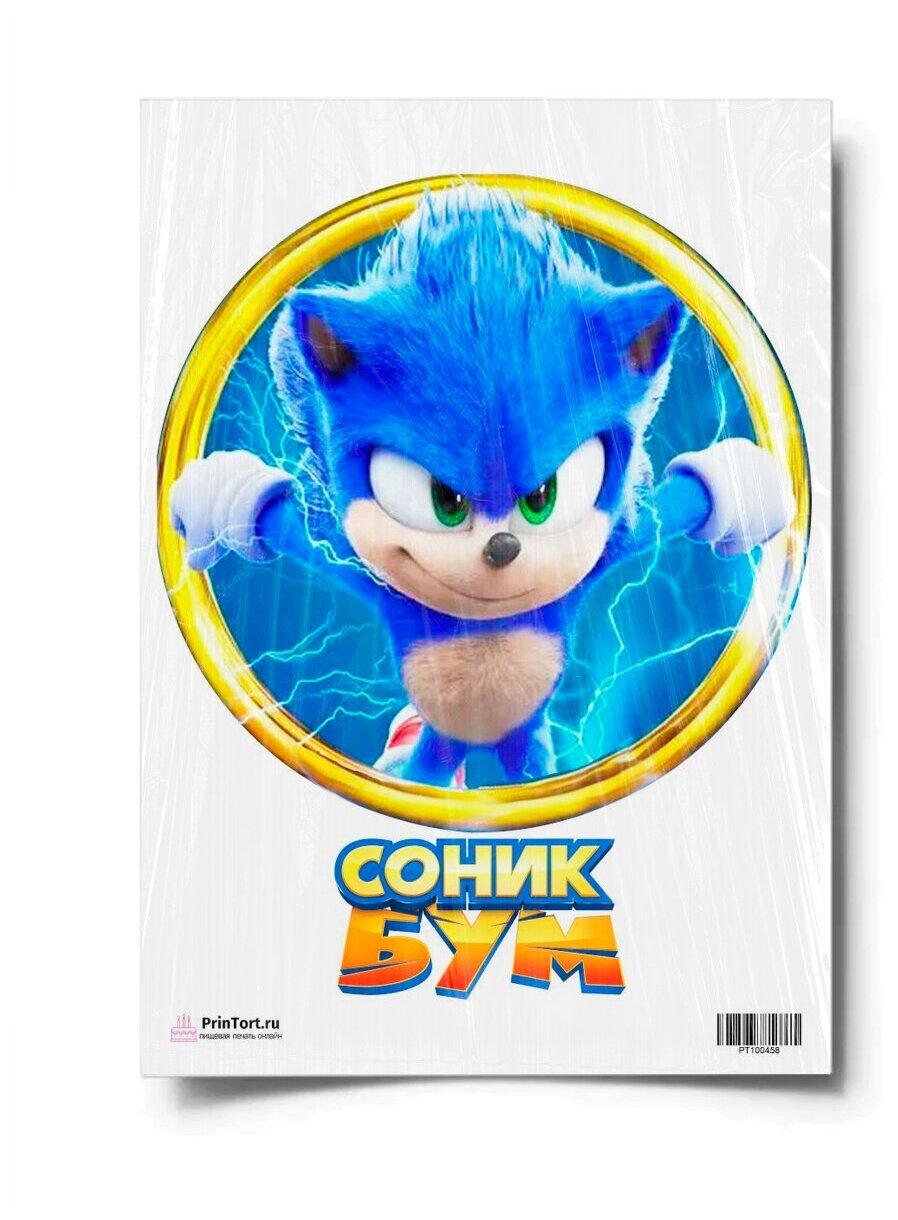 Соник для печати на сахарной бумаге