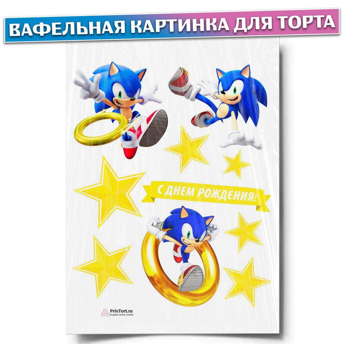 Вафельная картинка на торт Соник