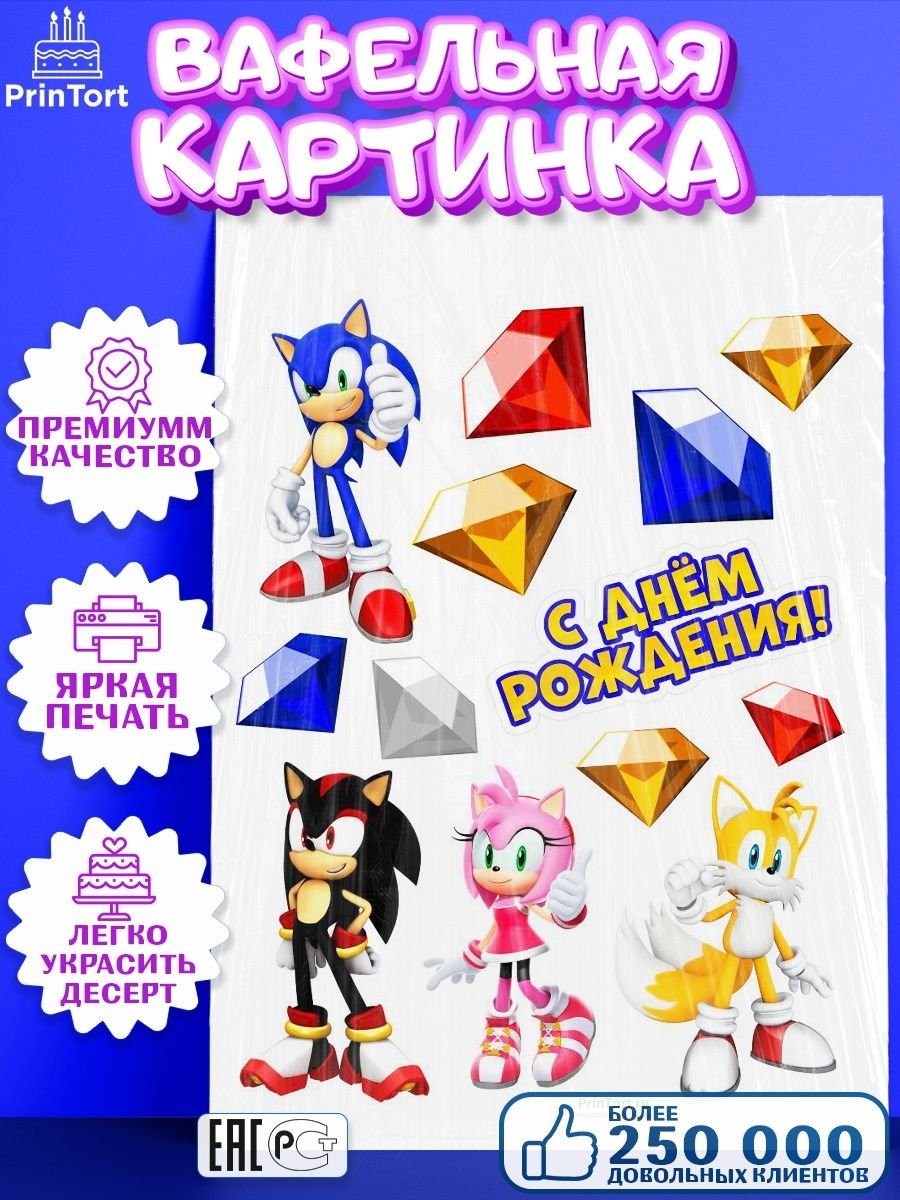 Сахарная картинка Соник