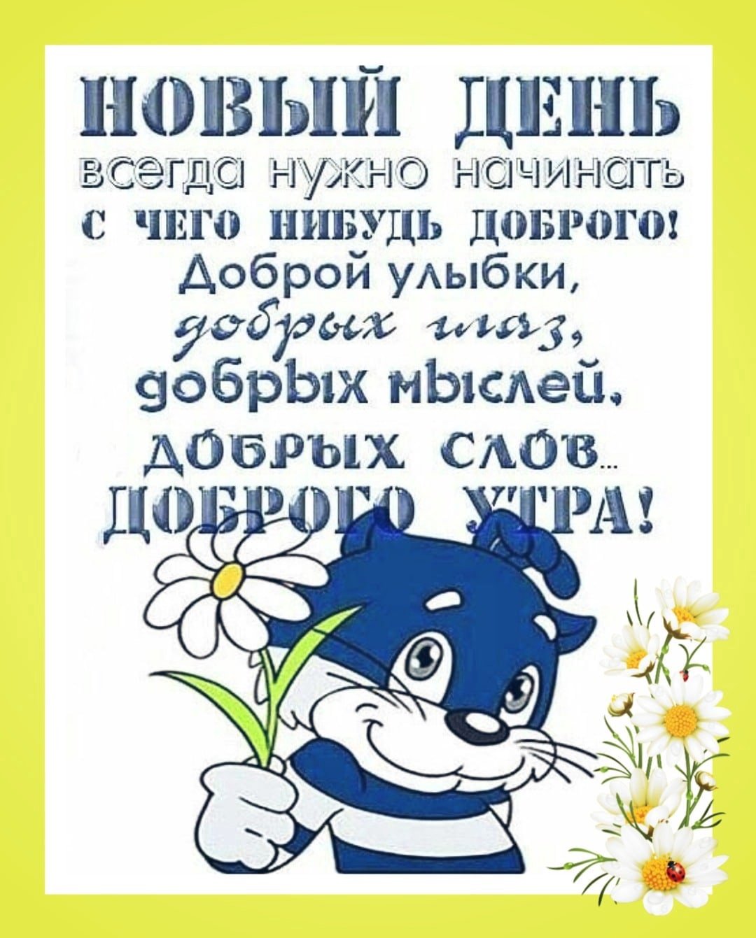 Красивое поздравление с зимним утром