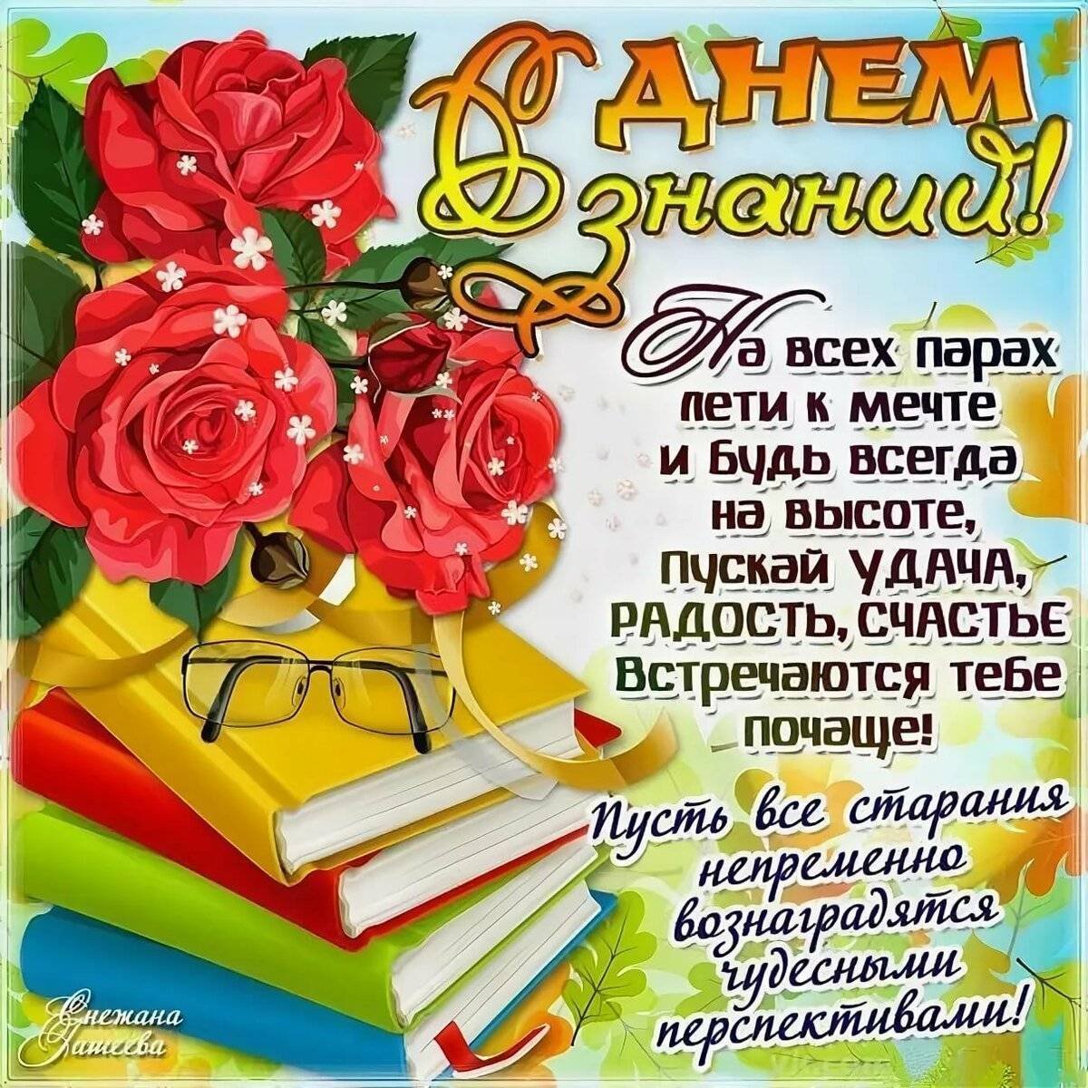 Поздравление с 1 сентября