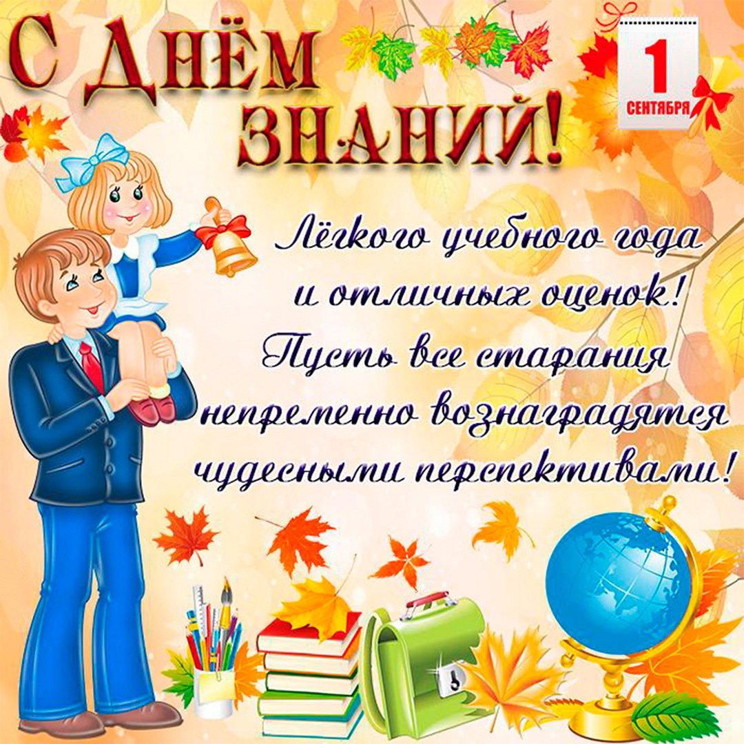 С началом учебного года