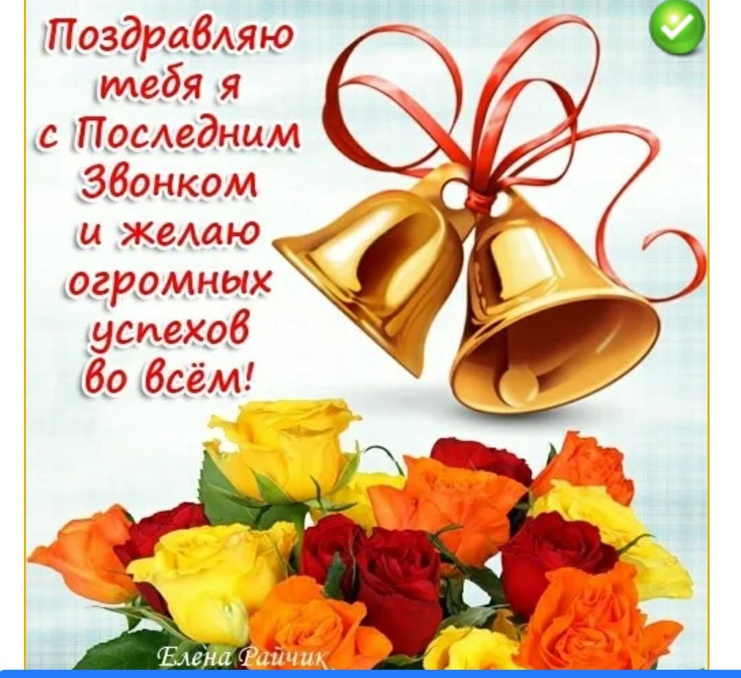 Поздравление с окончанием начальной школы