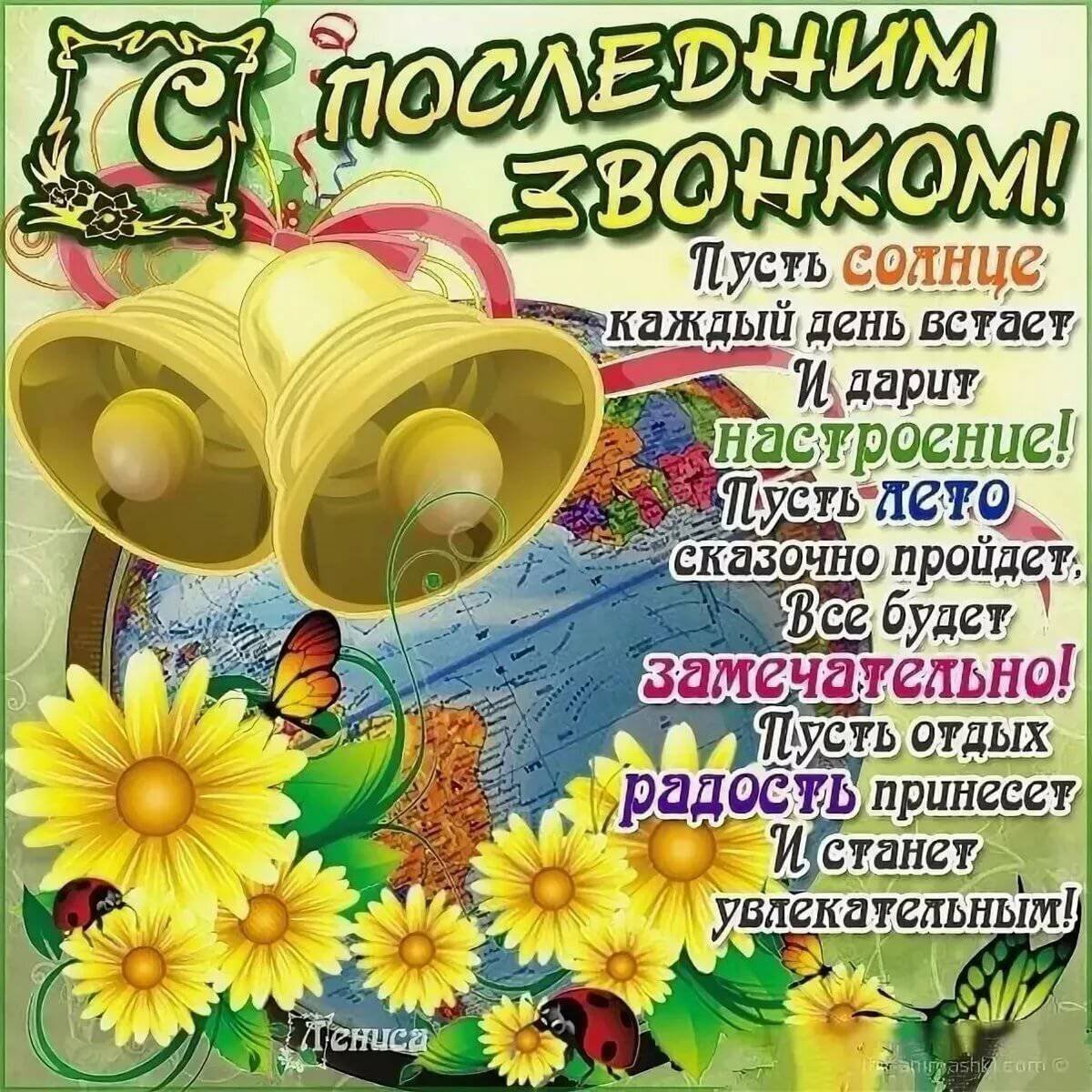 Поздравляю с окончанием школы