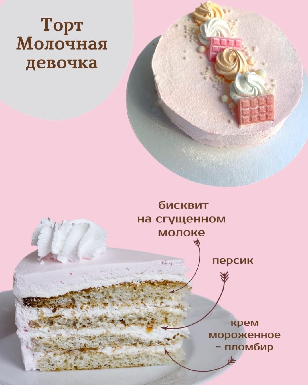 Торт молочная девочка 2 яруса