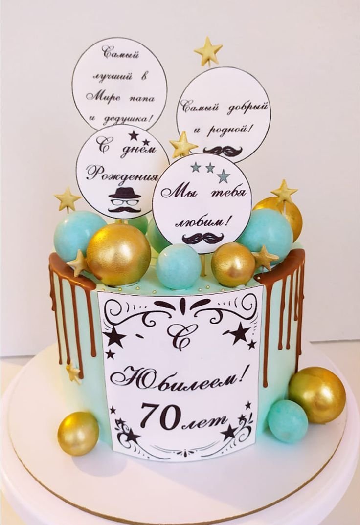 Торт дедушке на день рождения
