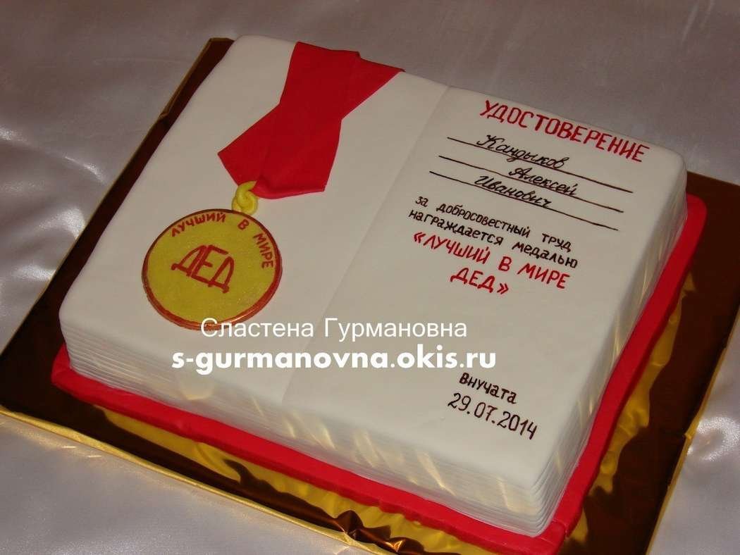 Торт любимому дедушке