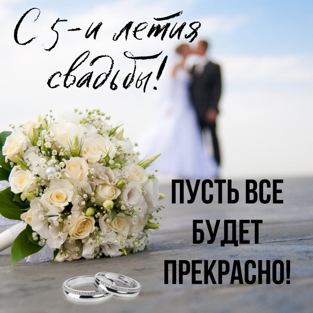 С днём свадьбы 4 года