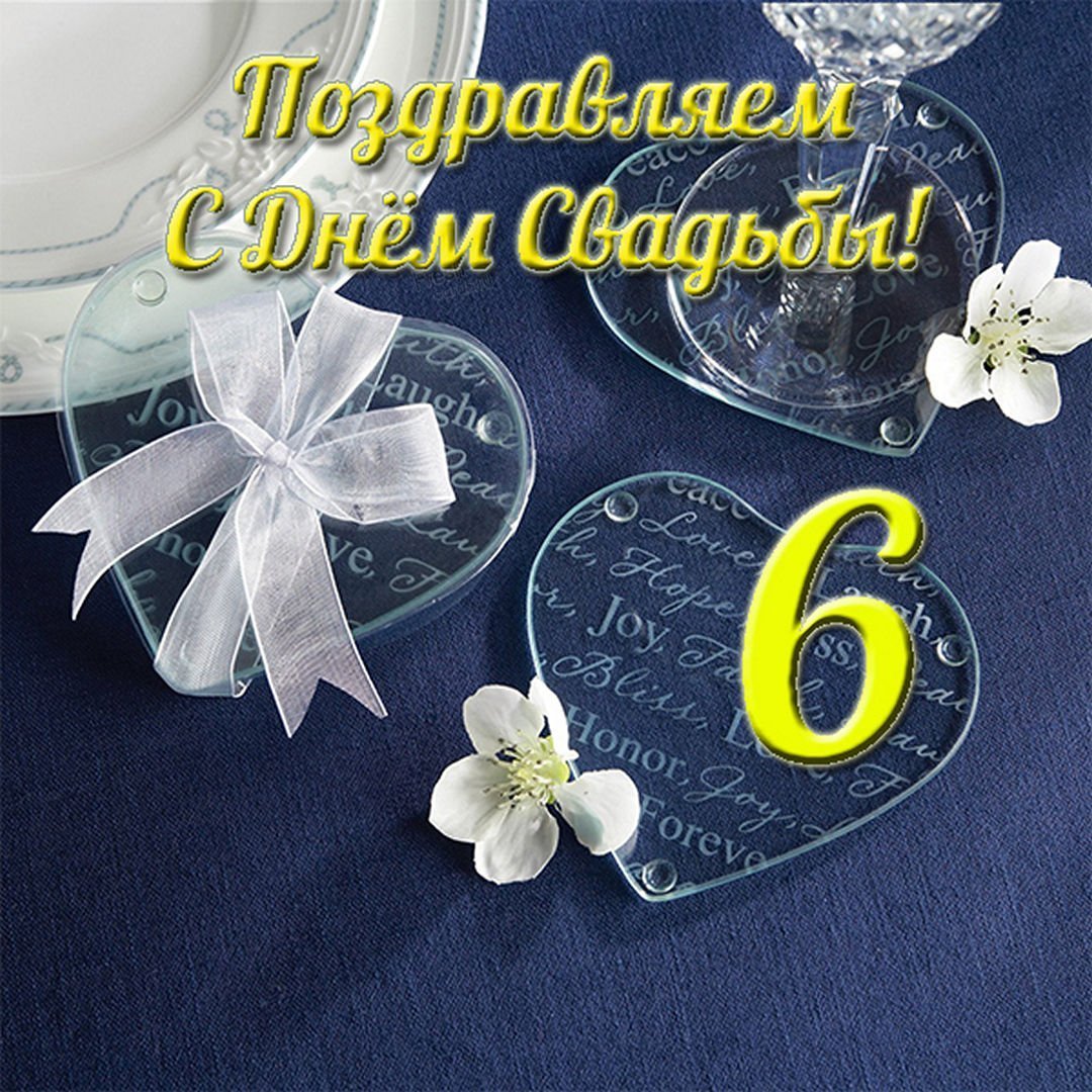 7 Лет свадьбы