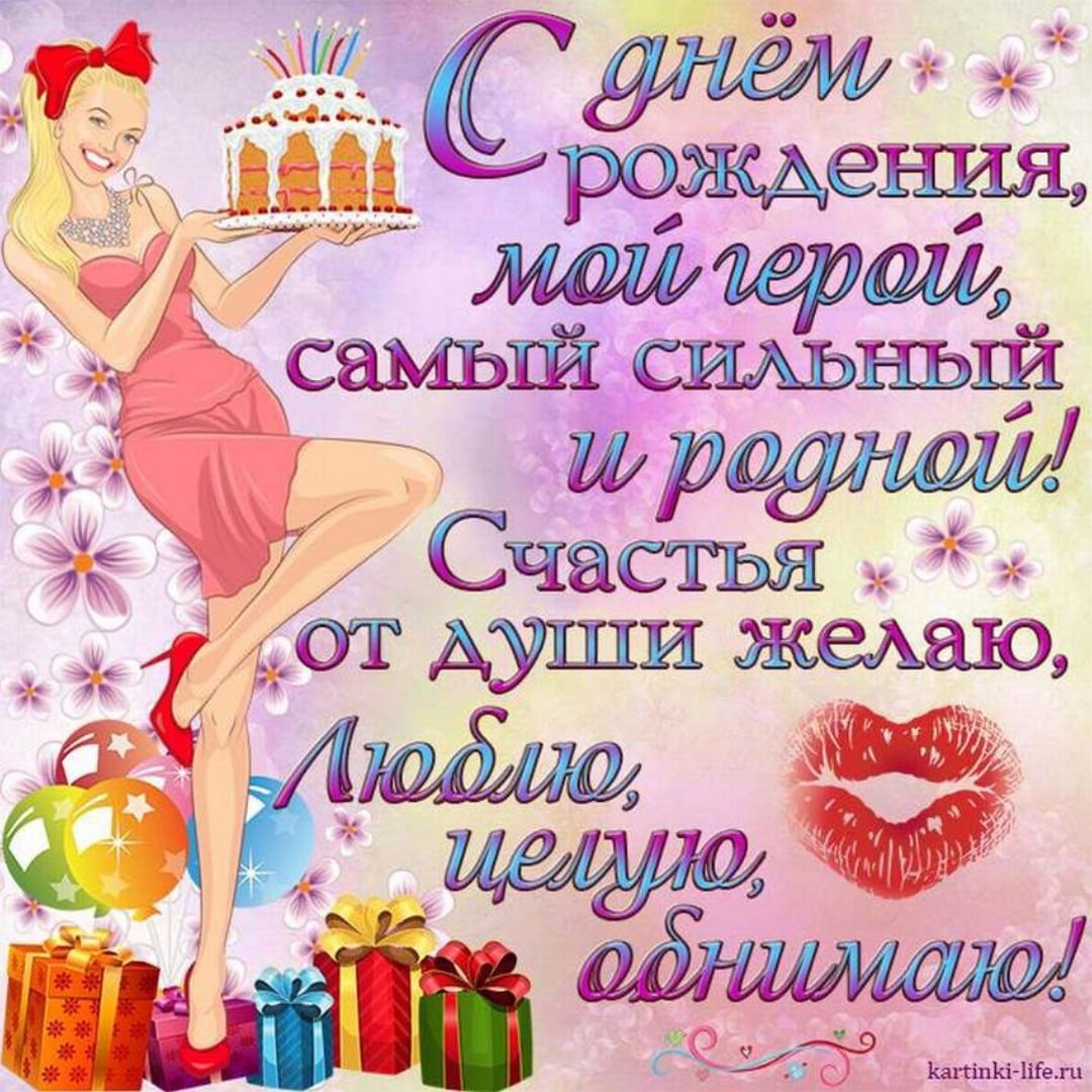 Поздравления с днём рождения мужчине