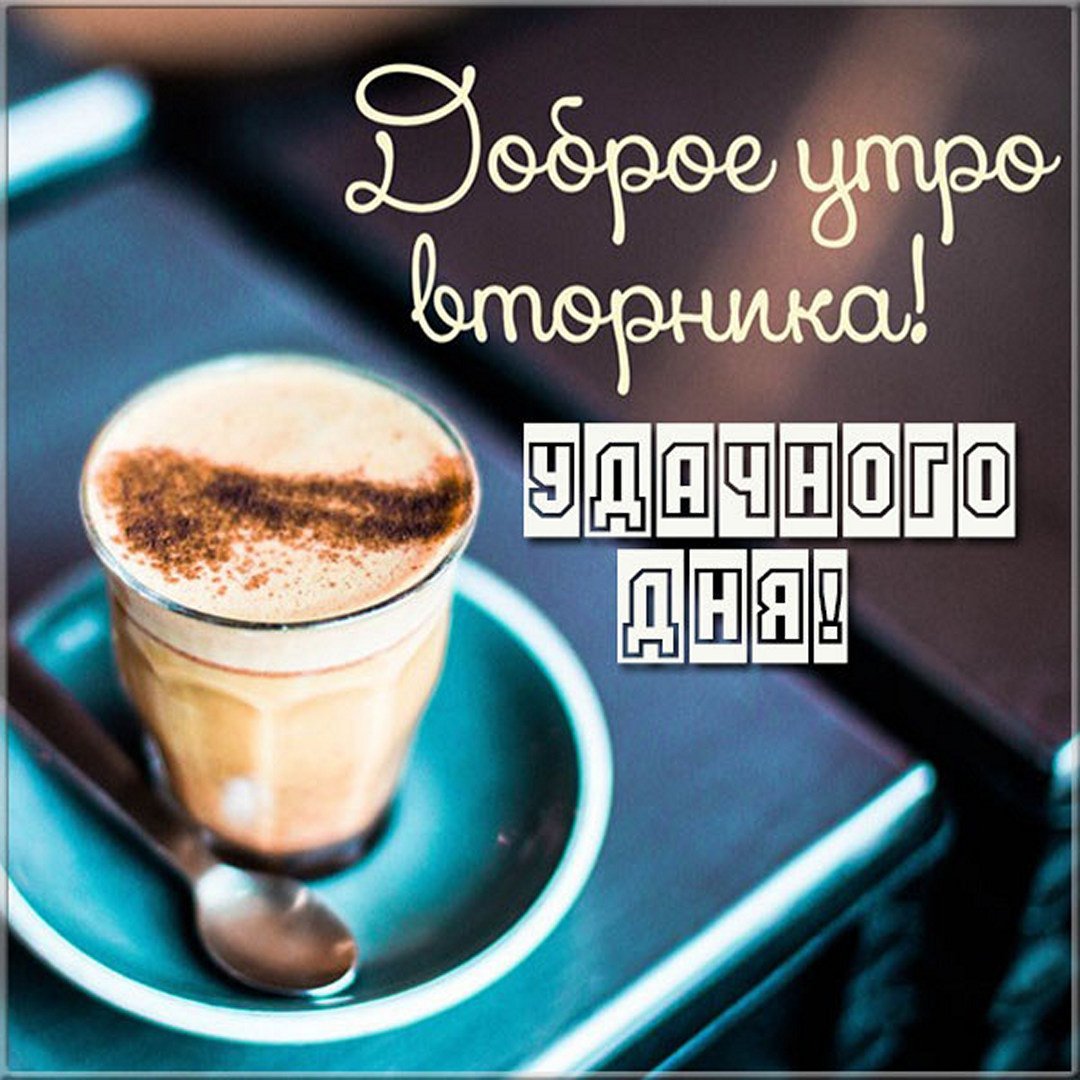 Поздравление с добрым днем