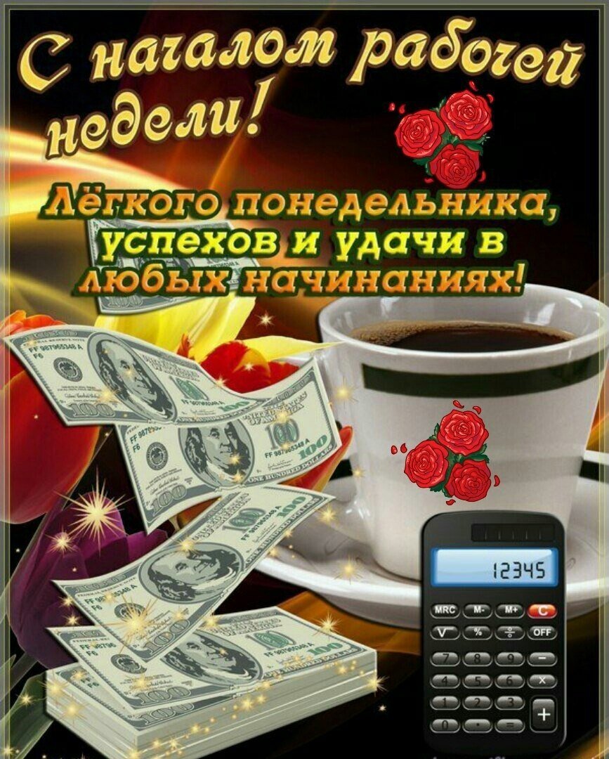 Удачного дня и отличного настроения